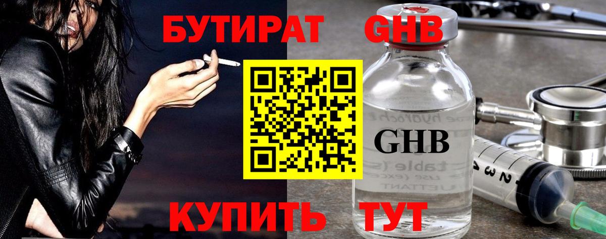 Гусев  БУТИРАТ 1.4BDO  Вход с VPN 