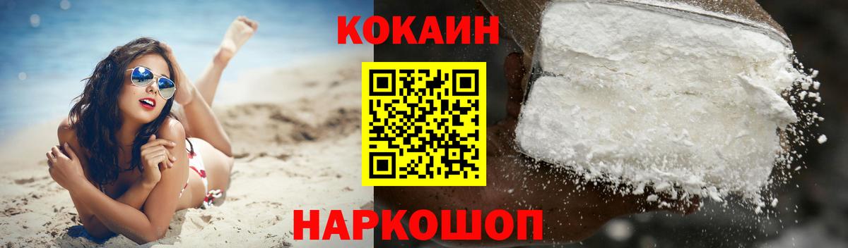 КОКАИН  Вход с VPN  Гусев  КОКАИН Перу 