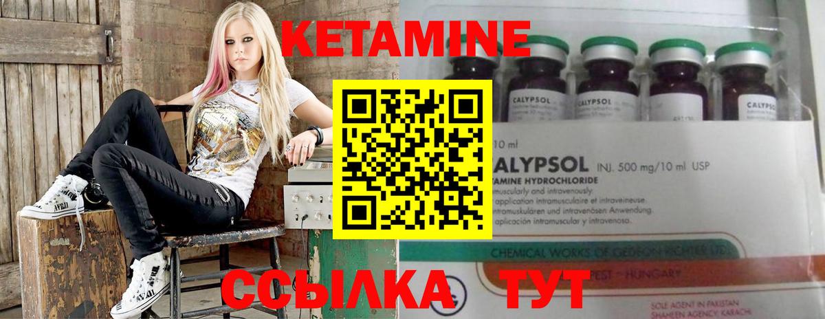 КЕТАМИН VHQ Гусев
