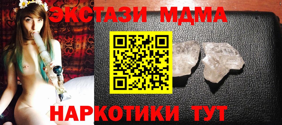 МДМА Molly  МДМА  Гусев  Вход с VPN  МДМА кристаллы 
