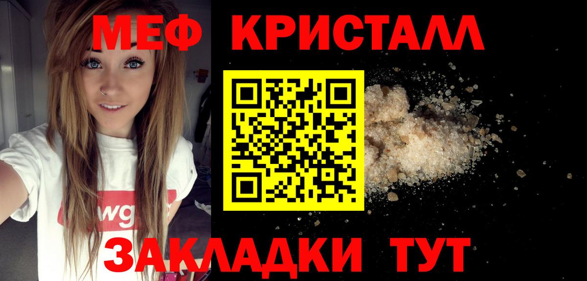 Мефедрон кристаллы Гусев