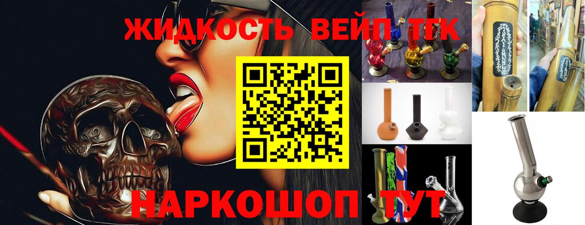 ТГК жижа  Вход с VPN  Гусев 
